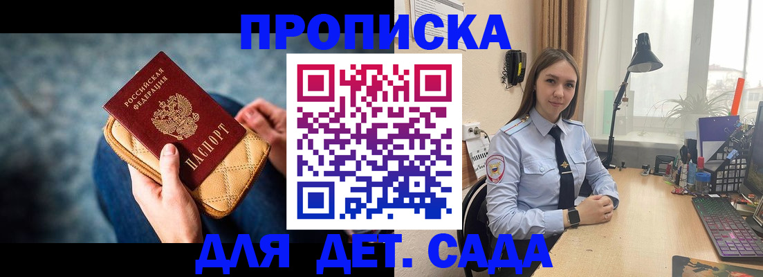 временная регистрация купить в Купино
