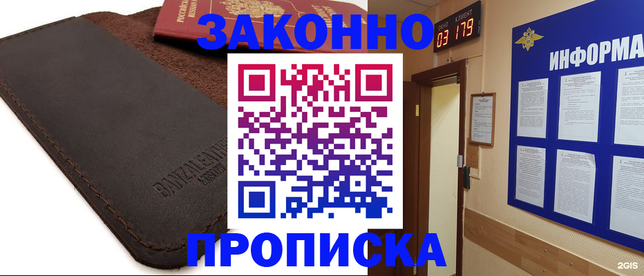 прописка штамп в Купино