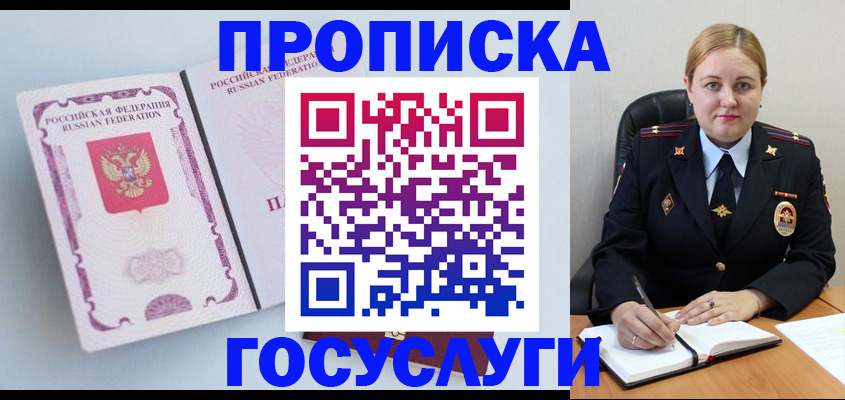 временная регистрация недорого в Купино