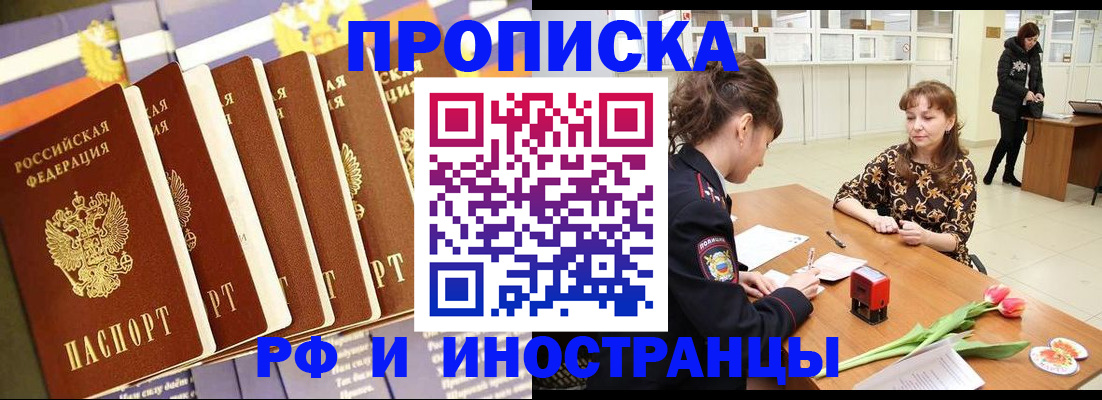 временная регистрация законно в Купино