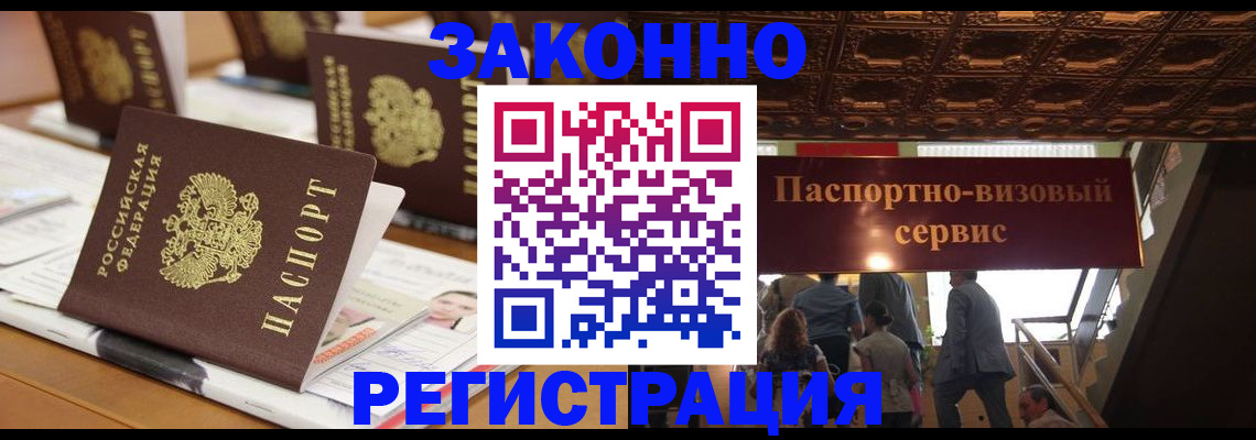 прописка иностранных граждан в Купино