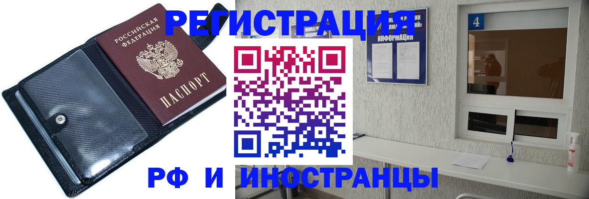 временная регистрация законно в Купино