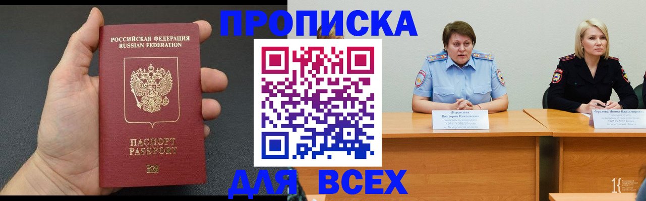 прописка законно в Купино